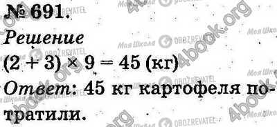 ГДЗ Математика 2 класс страница 691